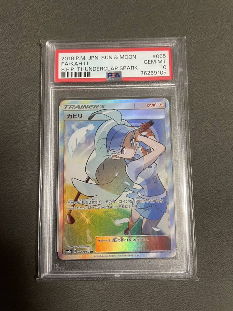 1円スタート!［PSA10］ポケモンカード カヒリ SR カヒリ SR ポケモン