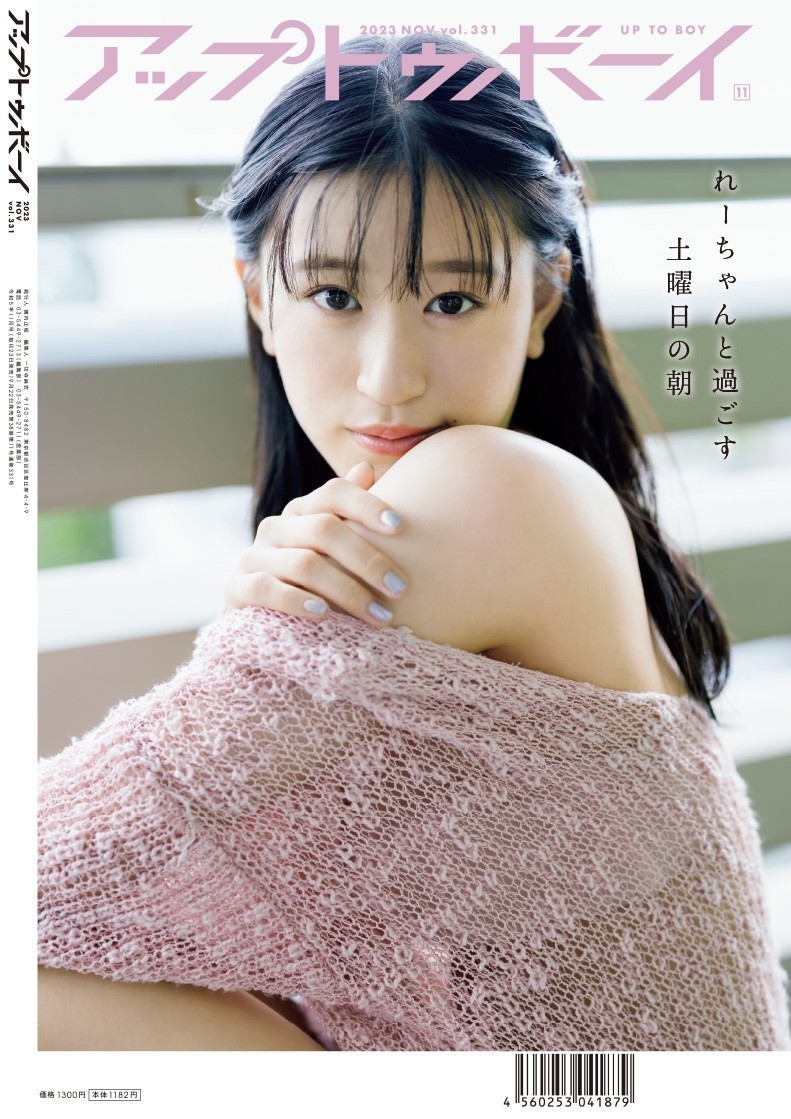 UTB アップトゥボーイ vol.331 2023年11月号上西怜(NMB48)表紙 向井地 