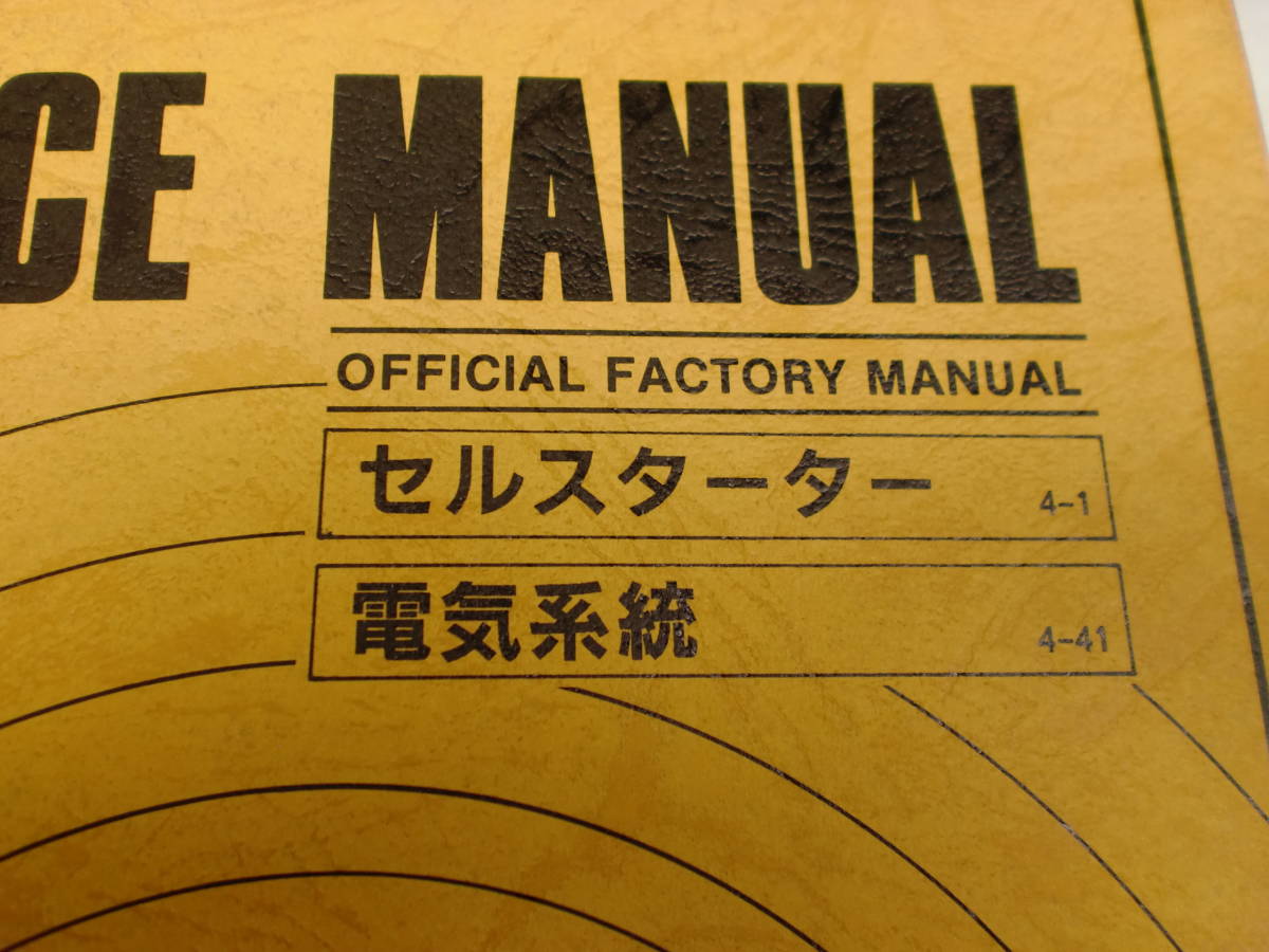 ハーレー サービスマニュアル 日本語版 1984年以降FLT/FXR・1985以降FX