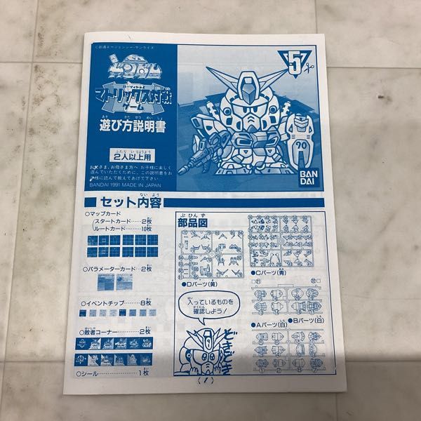 1円〜 バンダイ パーティジョイ マトリックス対戦ゲーム5 元祖SD