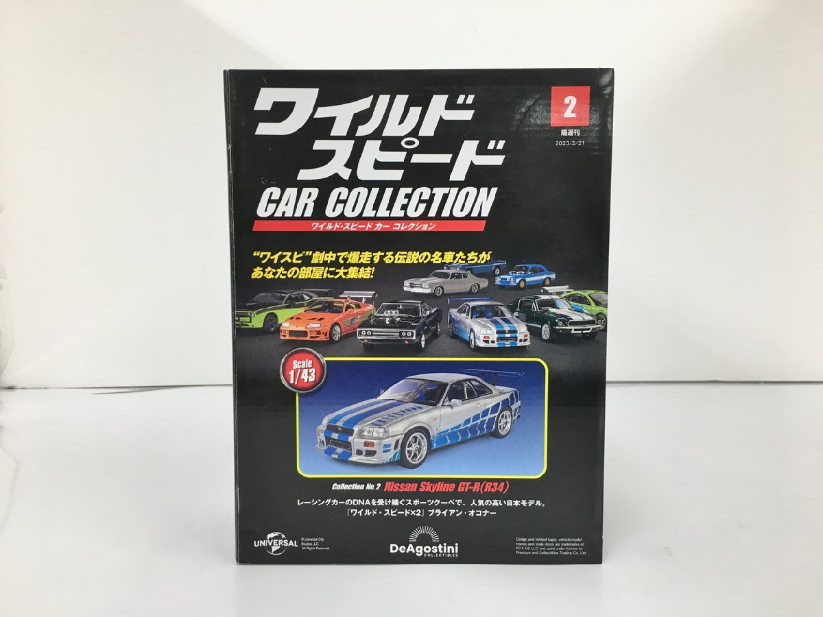 DeAGOSTINI ワイルド・スピード カーコレクション No.2 1/43スケール