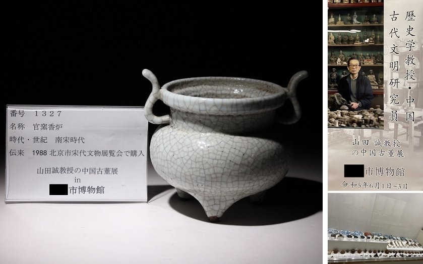 博物館展示品 来歴有 1327 南宋時代 官窯香炉 寸法約13cm×約