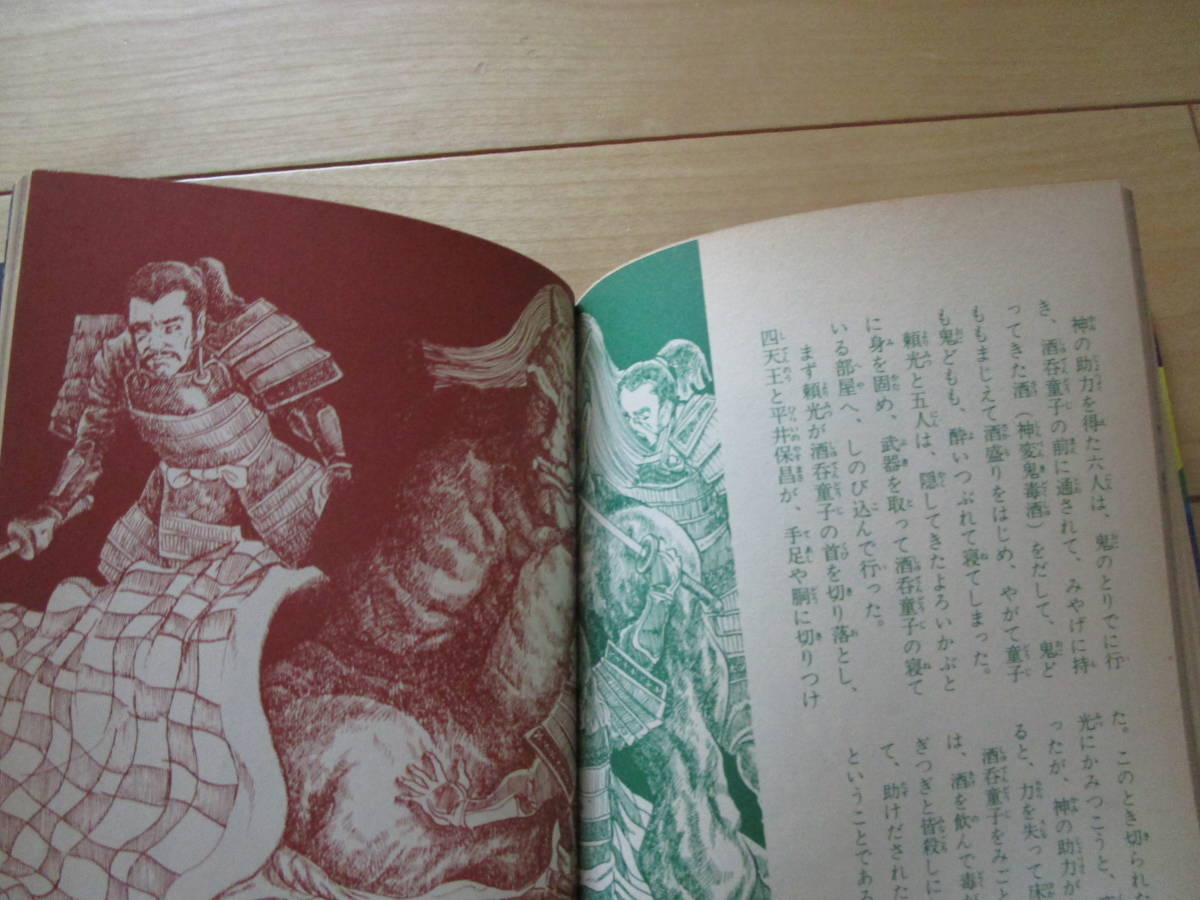 妖怪ミステリー 南條武 有紀書房 激レア完全図解 : Yahoo!オークション
