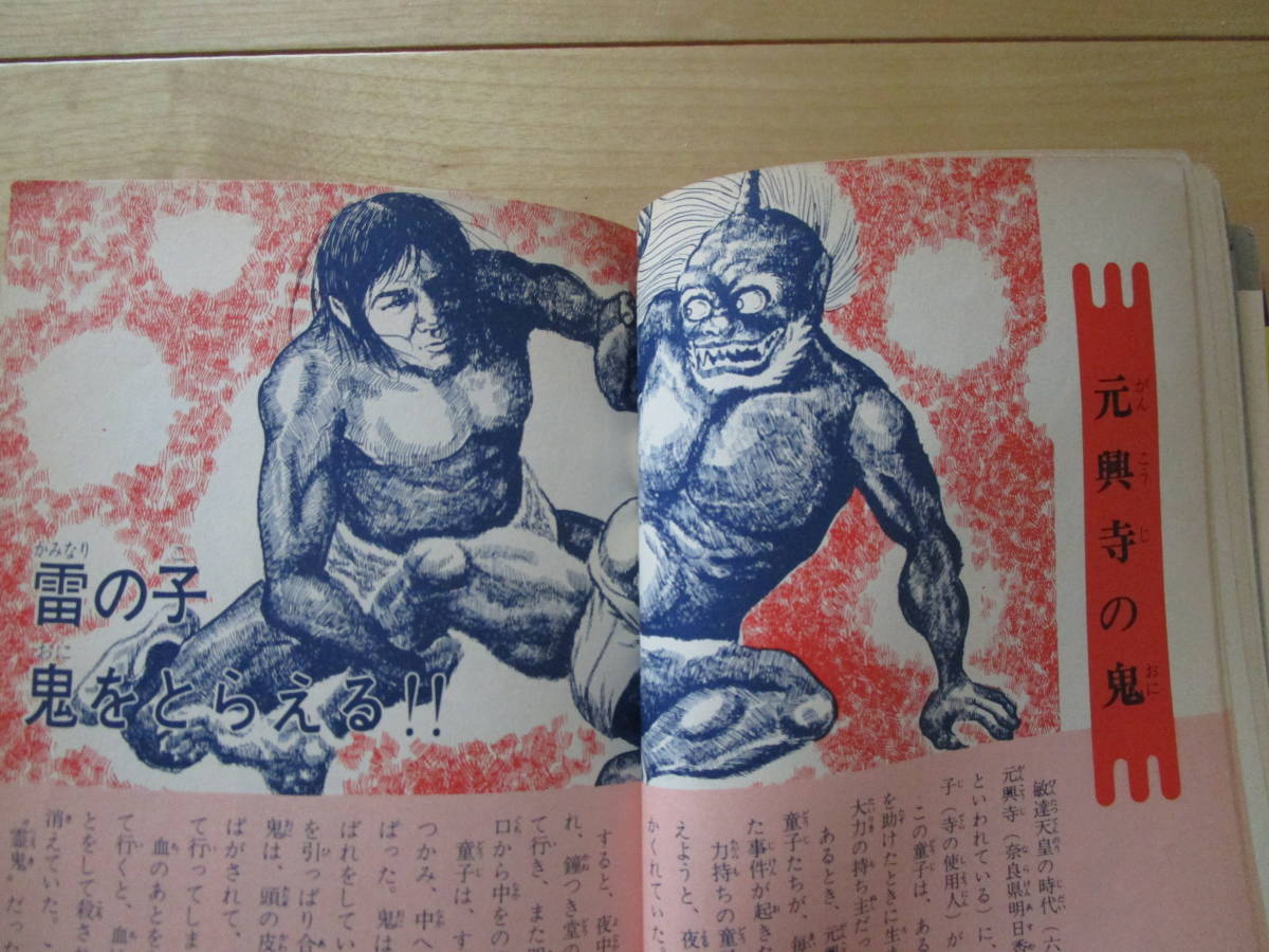 【激レア】完全図解　妖怪ミステリー　南條武　有紀書房 妖怪ミステリー 南條武 有紀書房 激レア完全図解 : Yahoo!オークション