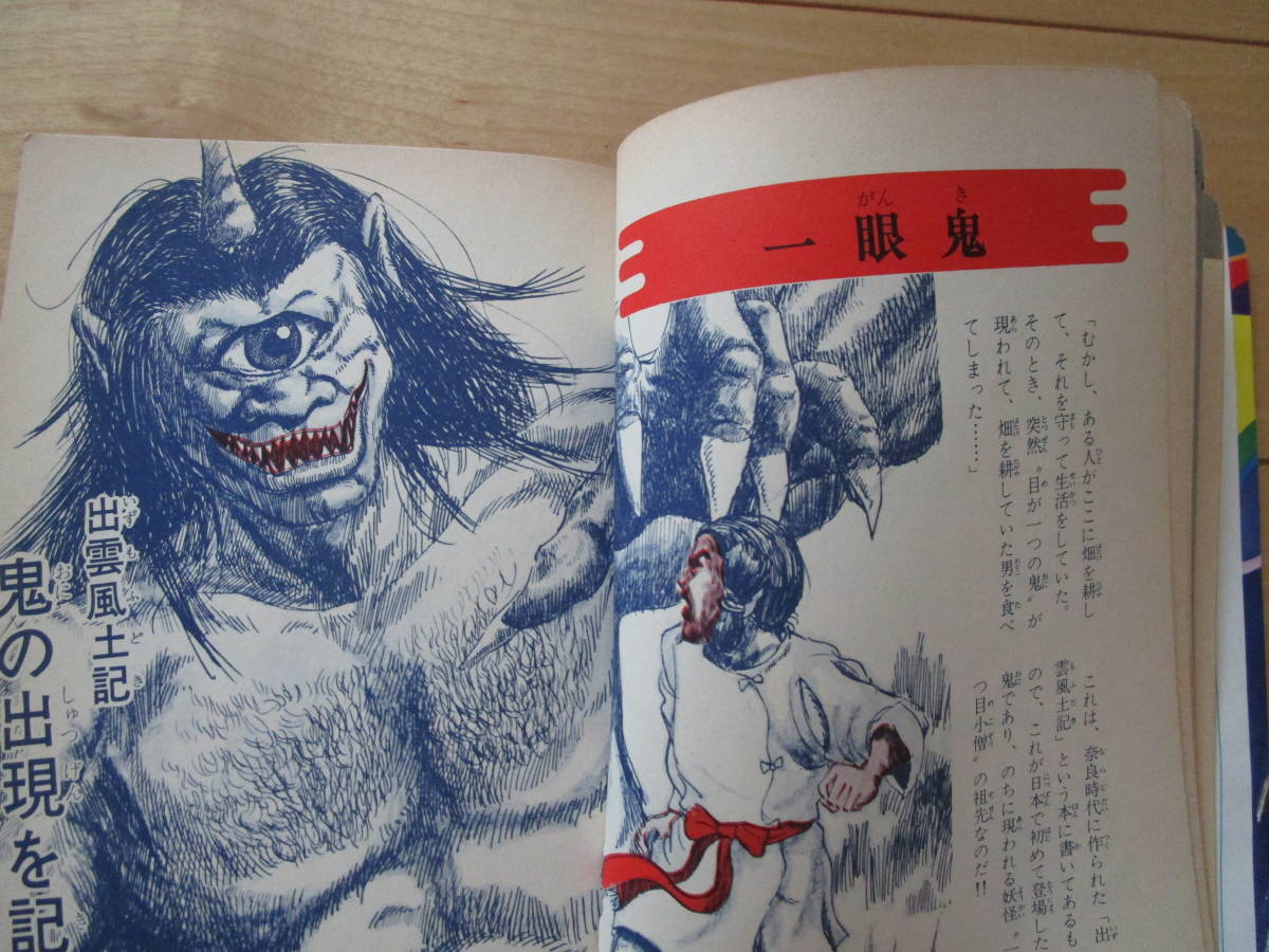 妖怪ミステリー 南條武 有紀書房 激レア完全図解 : Yahoo!オークション