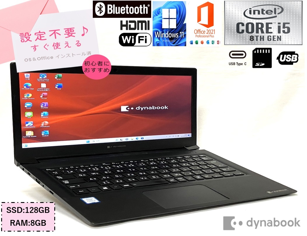 ★1円スタート★2020年モデル 良品 13.3型 dynabook S73/DP【Corei5 第8世代+SSD128GB+メモリ8GB】★Win11Pro+Office2021★USB-C HDMI WiFi