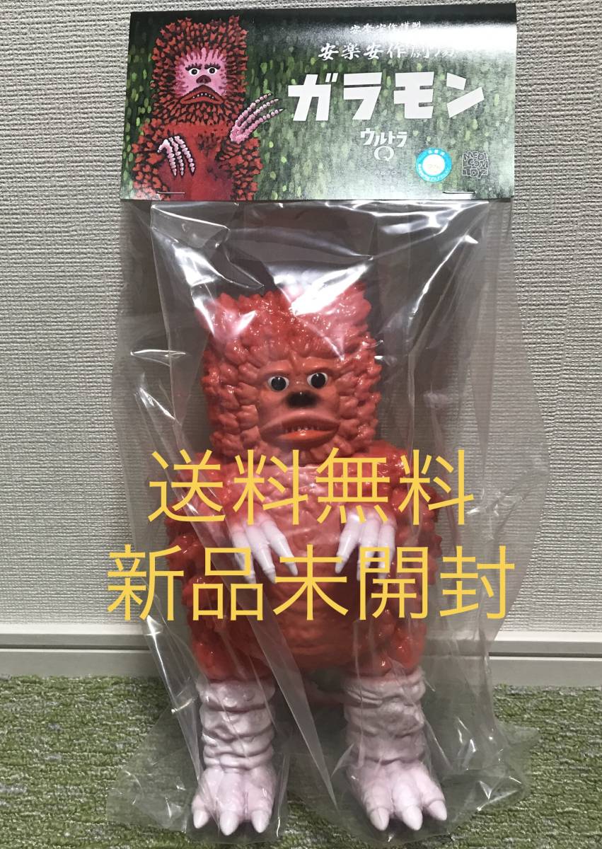 送料無料 新品 ガラモンの逆襲 安楽安作 ソフビ メディコムトイ 大怪獣シリーズ 円谷プロ ガラモン がらもん ウルトラQ