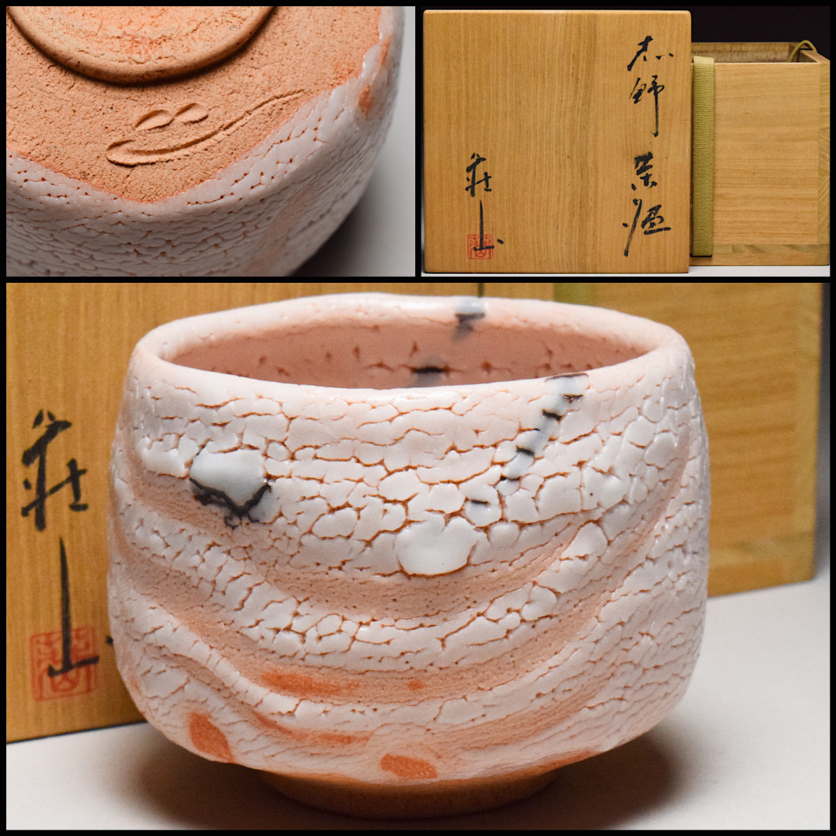 驚きの破格値，大人気 【八八八】美濃焼 荘山窯 林亮次