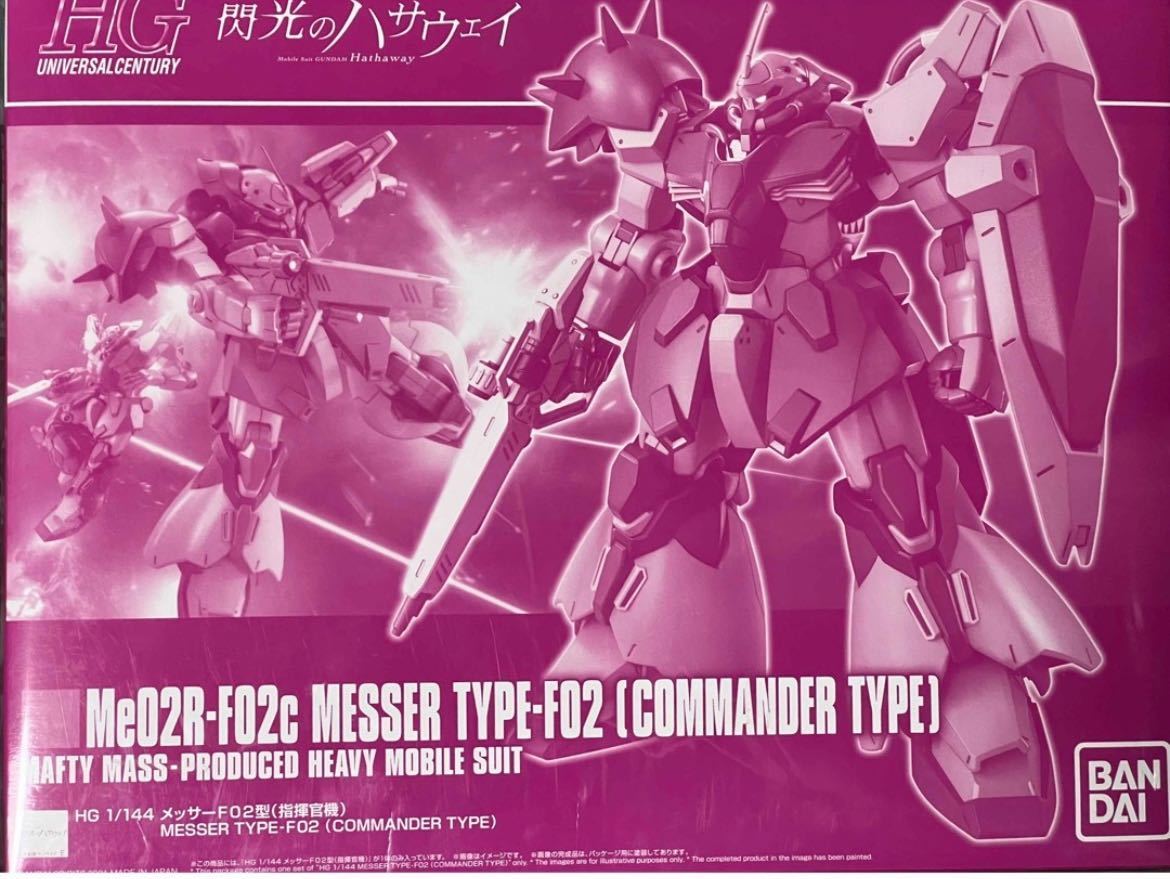 【未開封】HG 1/144 メッサーＦ０２型（指揮官機）