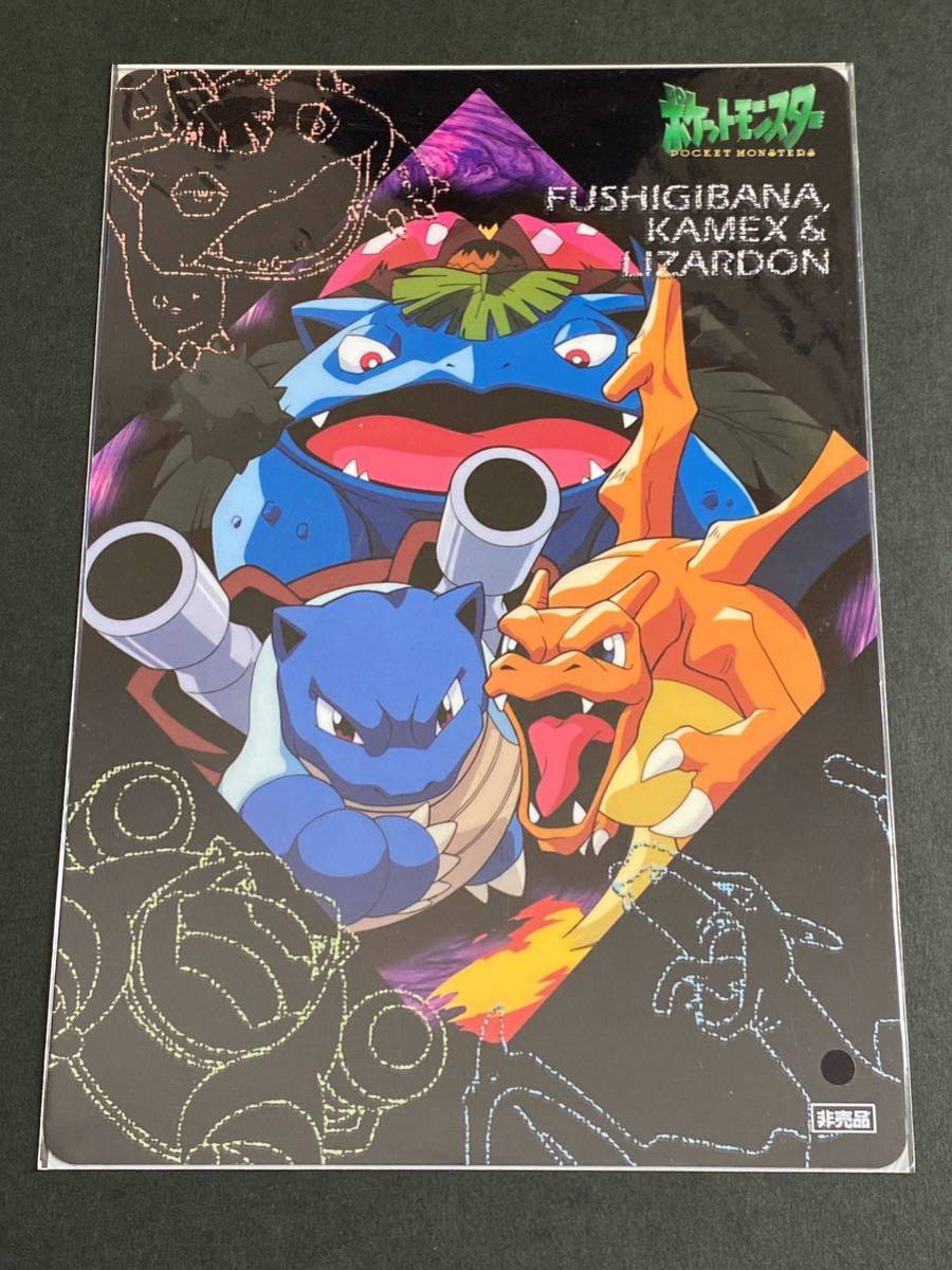 当時品 ポケモン 下敷き バンプレスト 初期 リザードン フシギバナ 