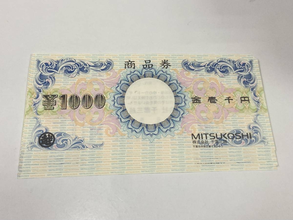 １円〜 三越 MITSUKOSHI 商品券 金券 千葉三越 1000円 6枚 6000円