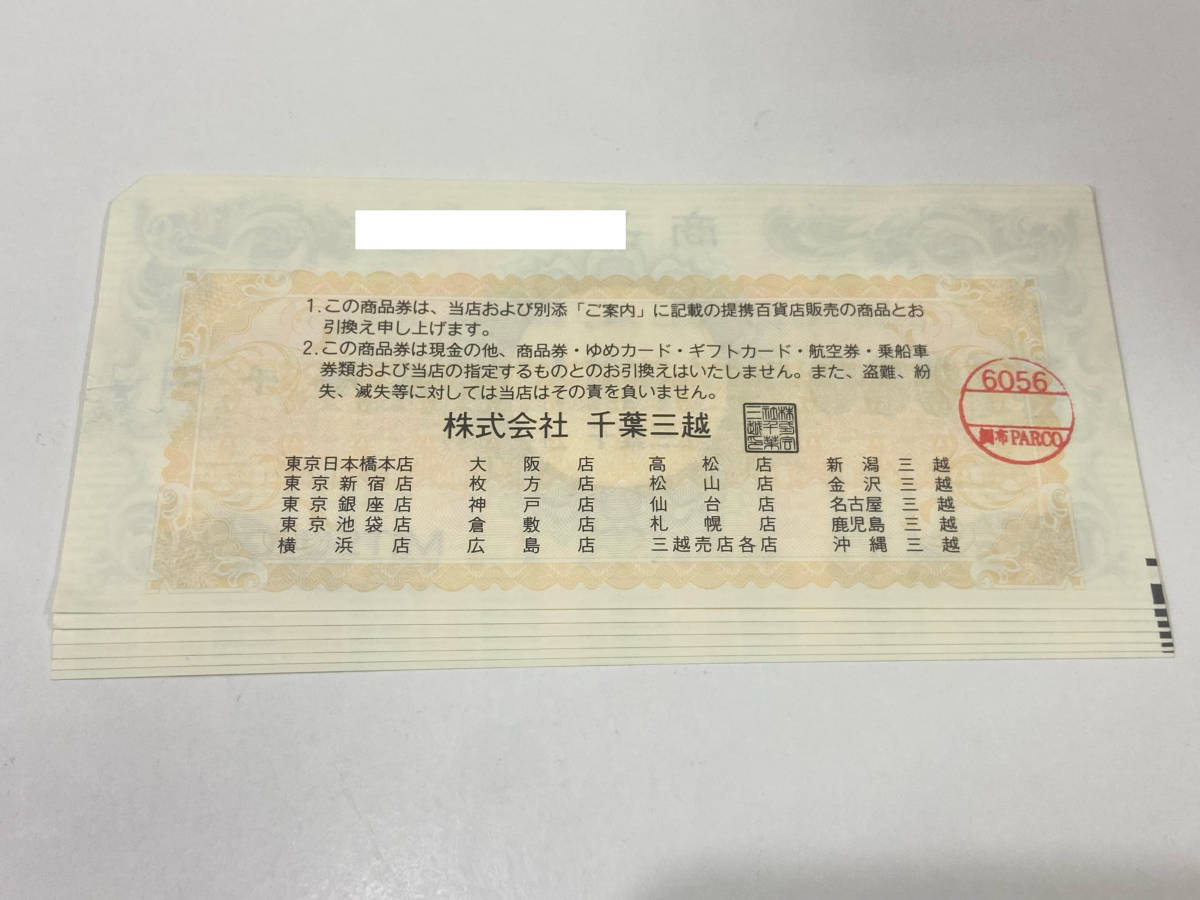 １円〜 三越 MITSUKOSHI 商品券 金券 千葉三越 1000円 6枚 6000円