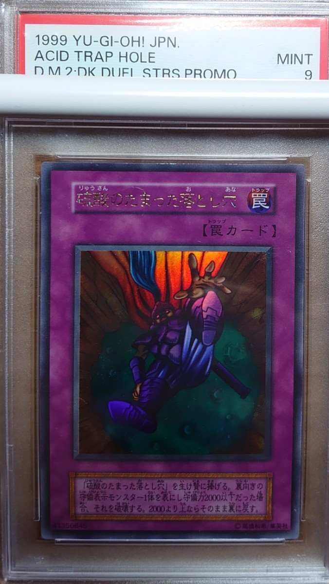 硫酸のたまった落とし穴 初期 ウルトラレア 遊戯王 遊戯王カード | 闇 