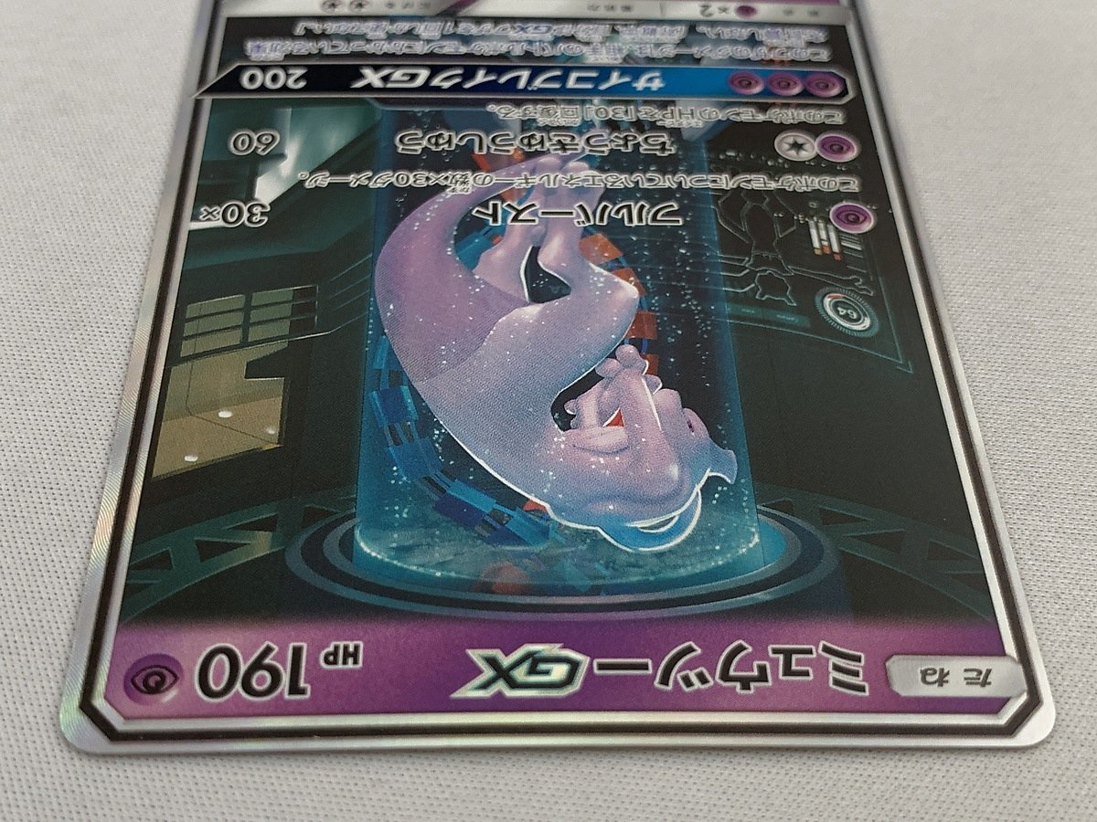 SM3+ 082/072 ☆】ミュウツーGX [ひかる伝説] ポケモンカード ポケカ