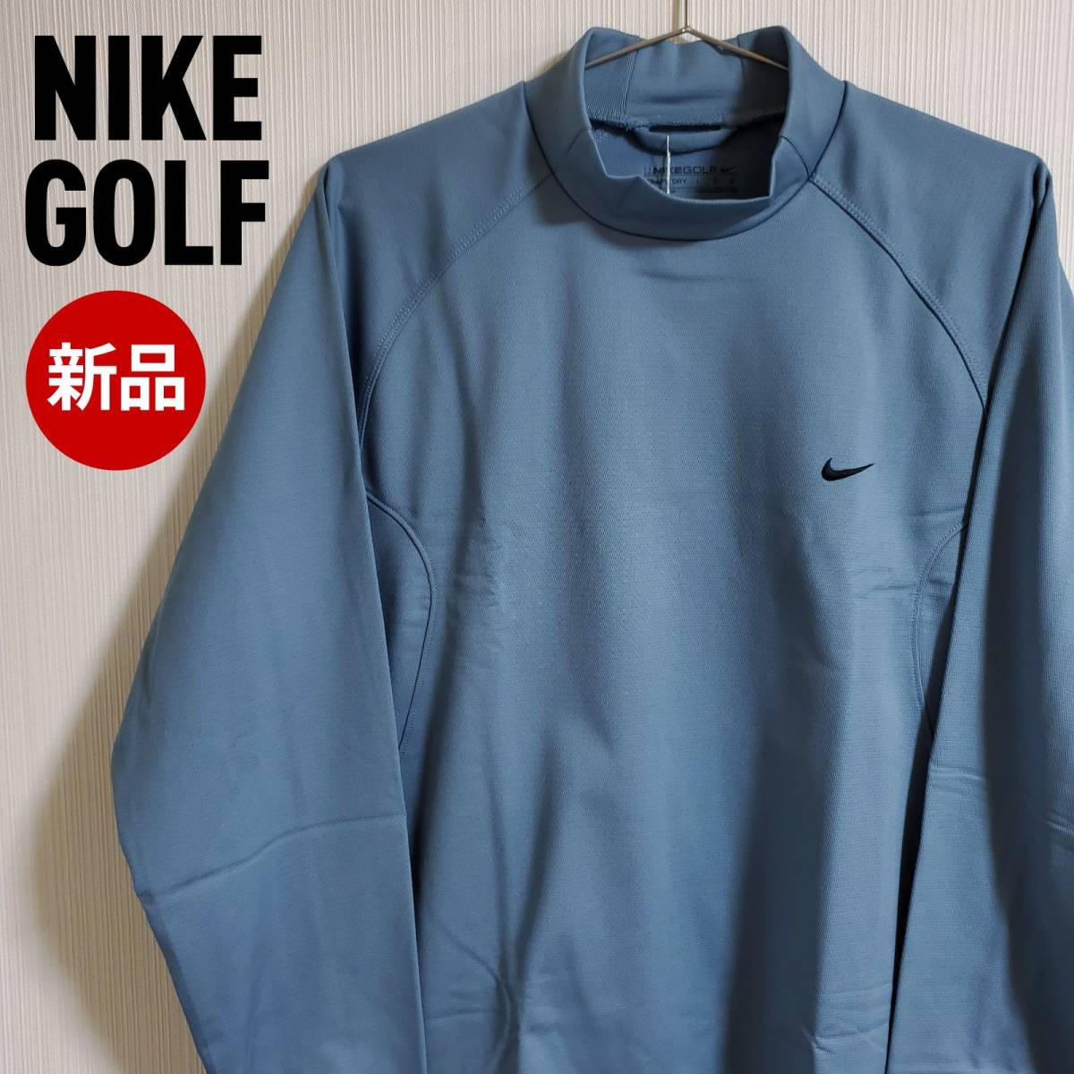 NIKE GOLF ナイキゴルフ　モックネック　長袖ゴルフウェア　L 新品】NIKE GOLF ナイキ ゴルフ モックネック 長袖 シャツ ブルー系