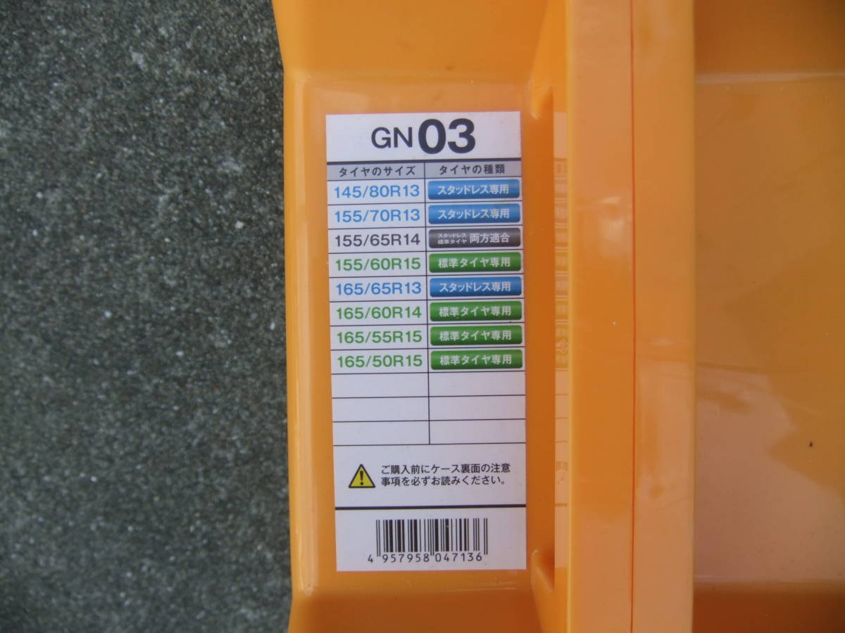 KEIKA 京華　ネットギアジラーレ　GN03　非金属チェーン　155/65R14 155/60R15 165/60R14 165/55/15などに_2