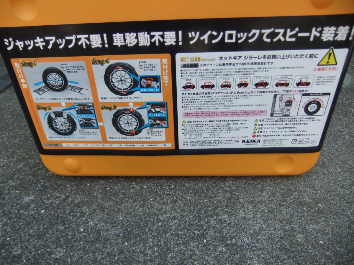 KEIKA 京華　ネットギアジラーレ　GN03　非金属チェーン　155/65R14 155/60R15 165/60R14 165/55/15などに_3
