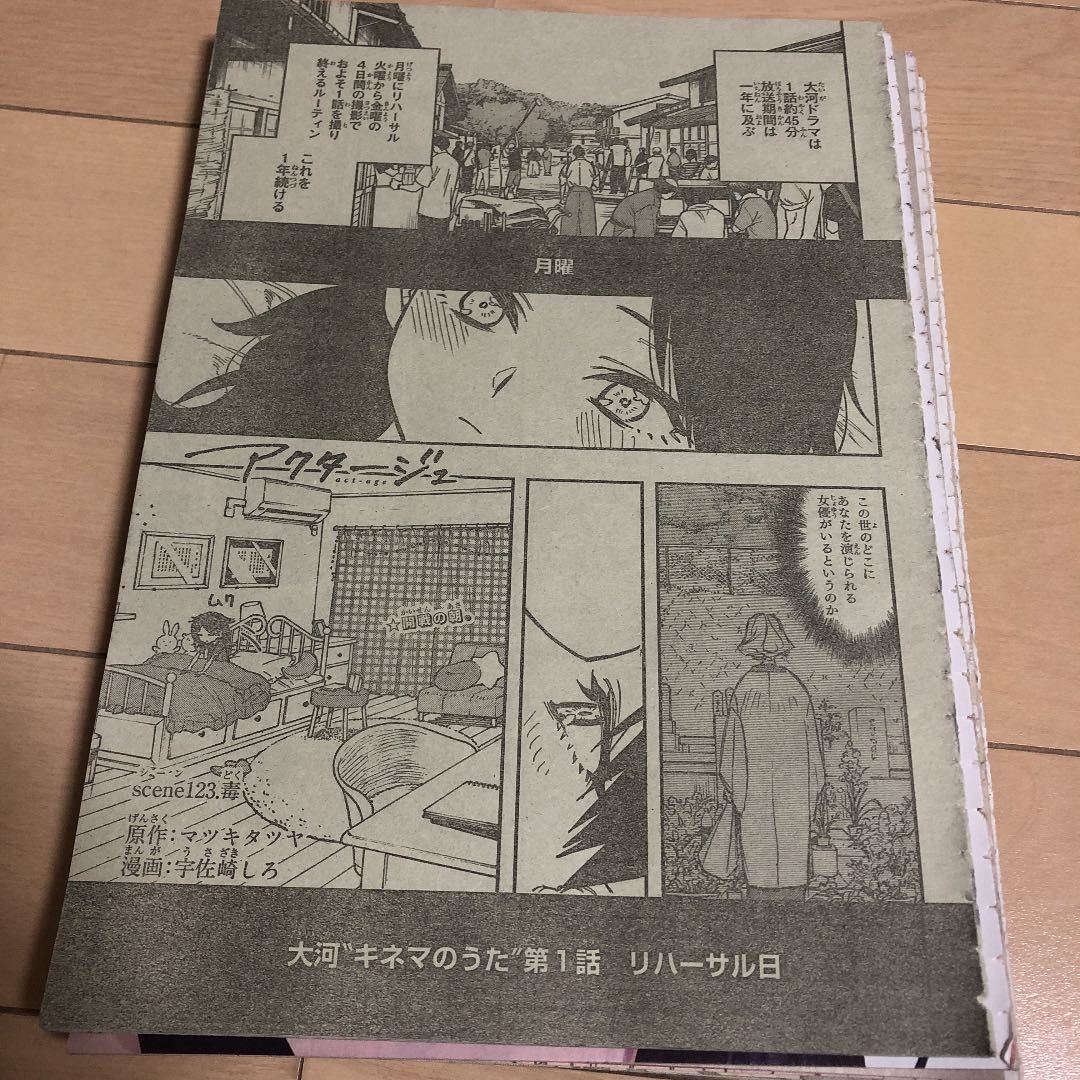 アクタージュ 12巻の続き 108話 〜 123話