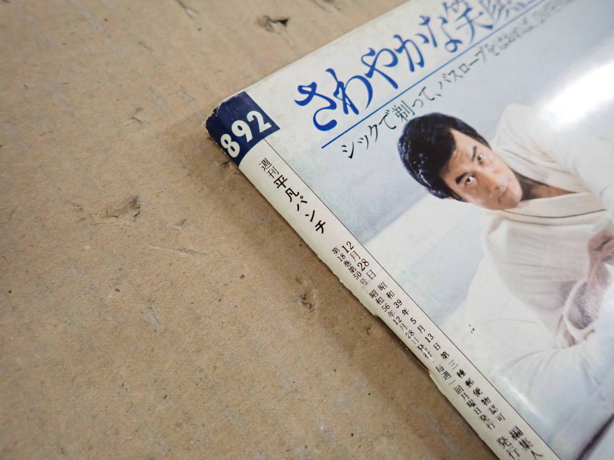 D0EΦ ピンナップ付き 週刊平凡パンチ 892 昭和56年 1981年12月28日