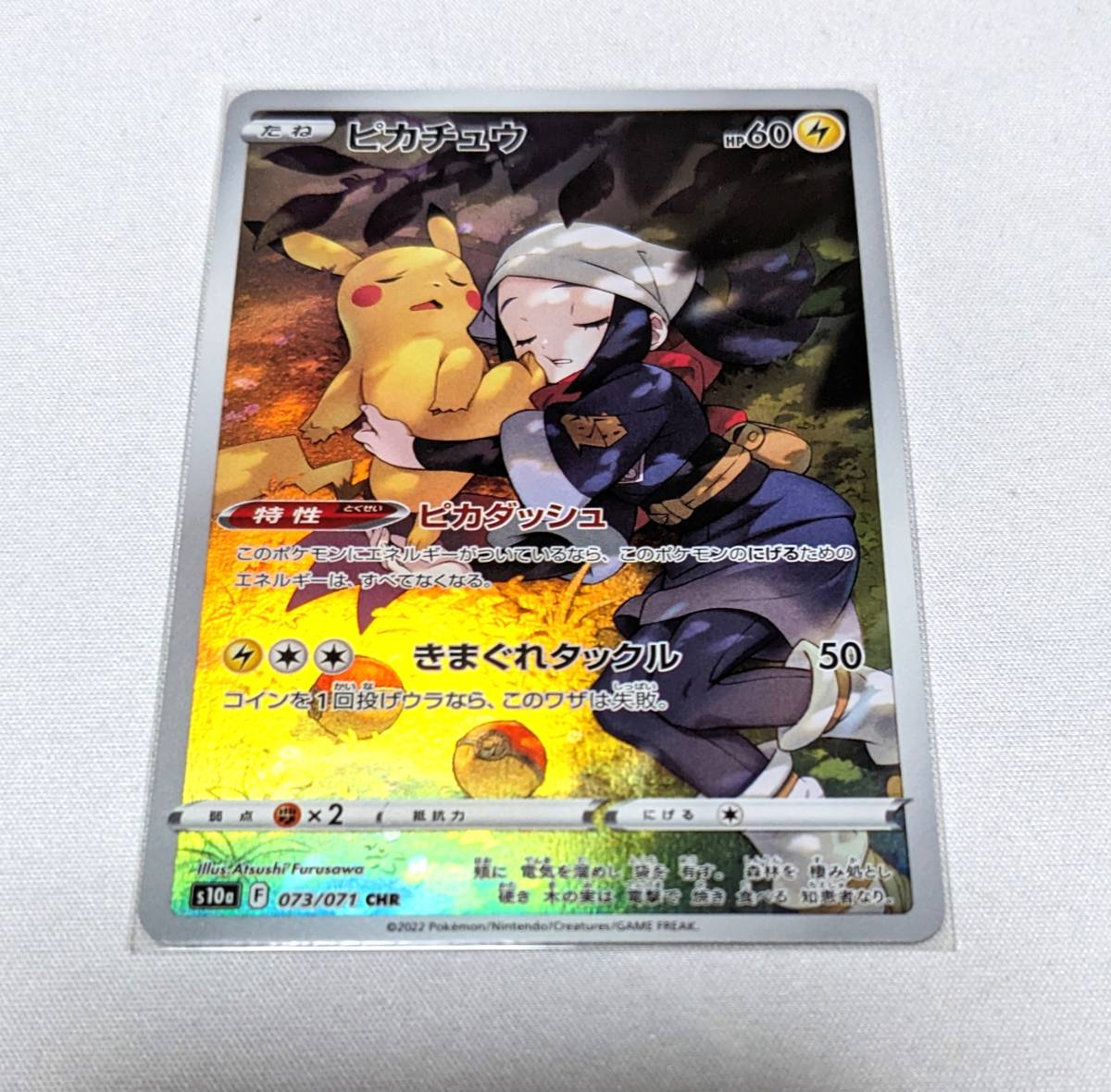 ポケモンカード s10a 073/071 ピカチュウ CHR ショウ ダーク 