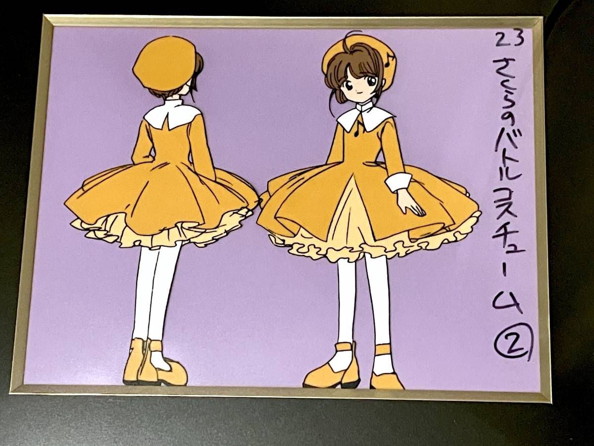 カードキャプターさくら 設定セル画 額入り 鑑定書付き／Cel [原画