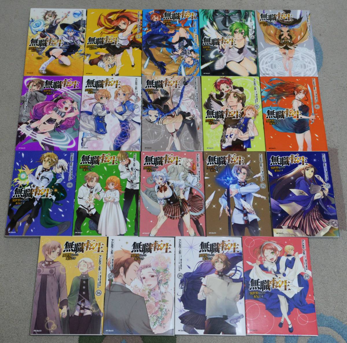 無職転生 1-19巻セット フジカワユカ オンラインショップ