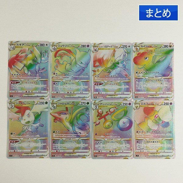 sC625o [まとめ] ポケモンカード VSTAR HR 計8枚 ルギア ミュウツー ヒスイ ゾロアーク カイリュー 他