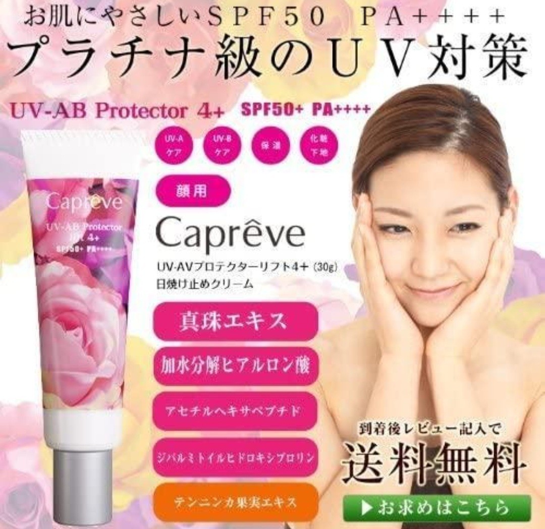 カプレーブ UV-AB プロテクター リフト 4+ SPF50+ 30g 2個 カプレーブ