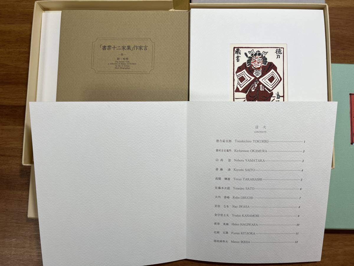 本 書票十二家集 3