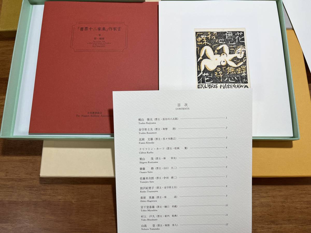 本 書票十二家集 3
