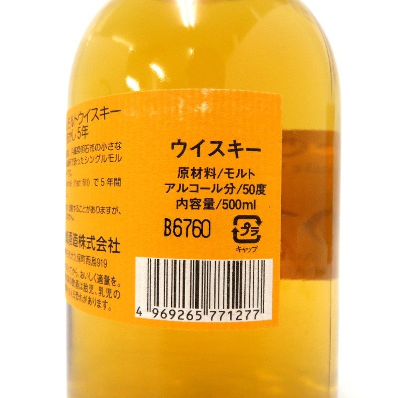 ウイスキー オススメ【炭酸フェア】あかし ホワイトオーク5年 500ml