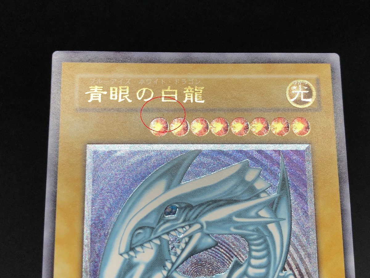 1円～ 遊戯王 レリーフ SM-51 青眼の白龍 アルティメットレア ブルー