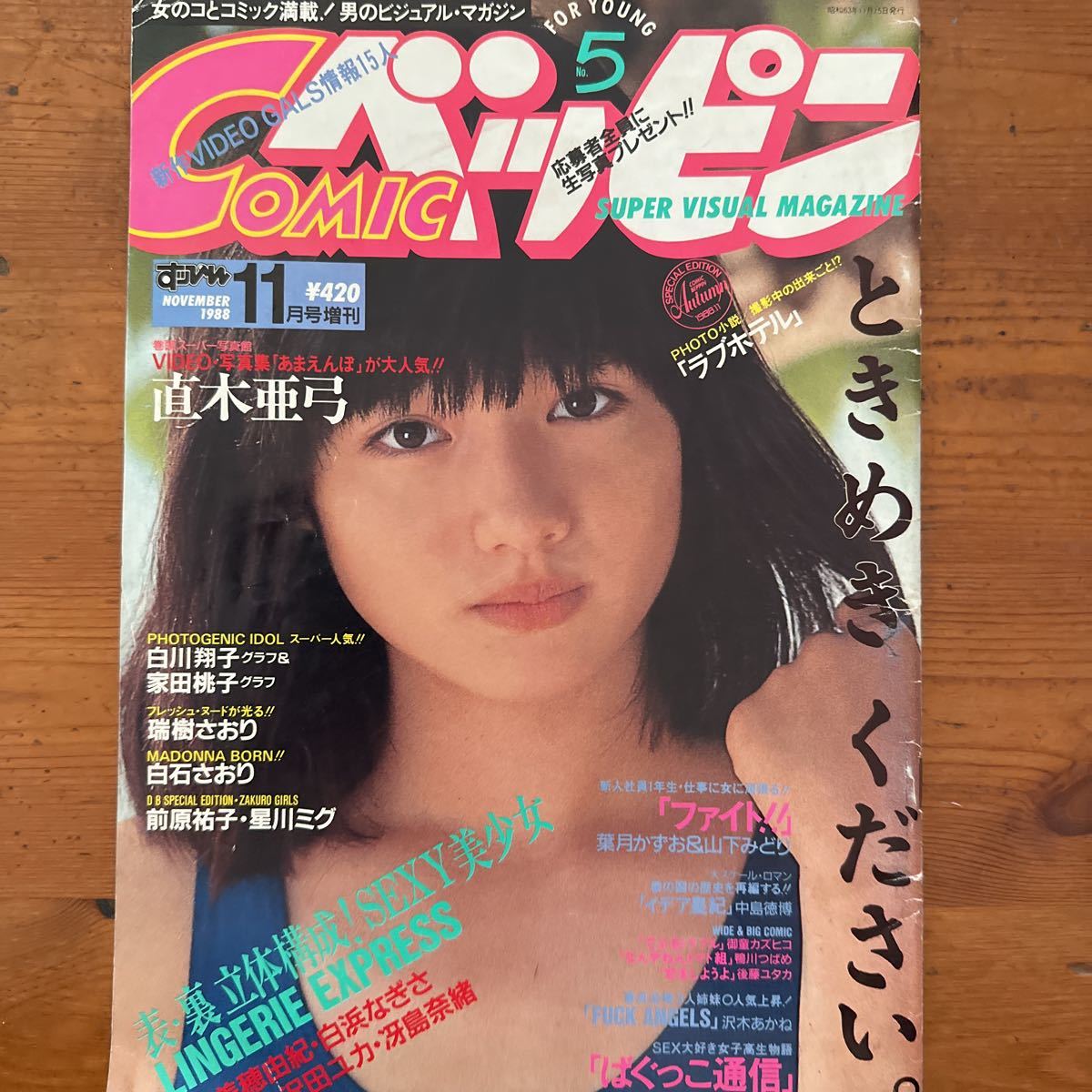 体育会系アクション セクシーアクション10月号増刊 1992年 カスタム