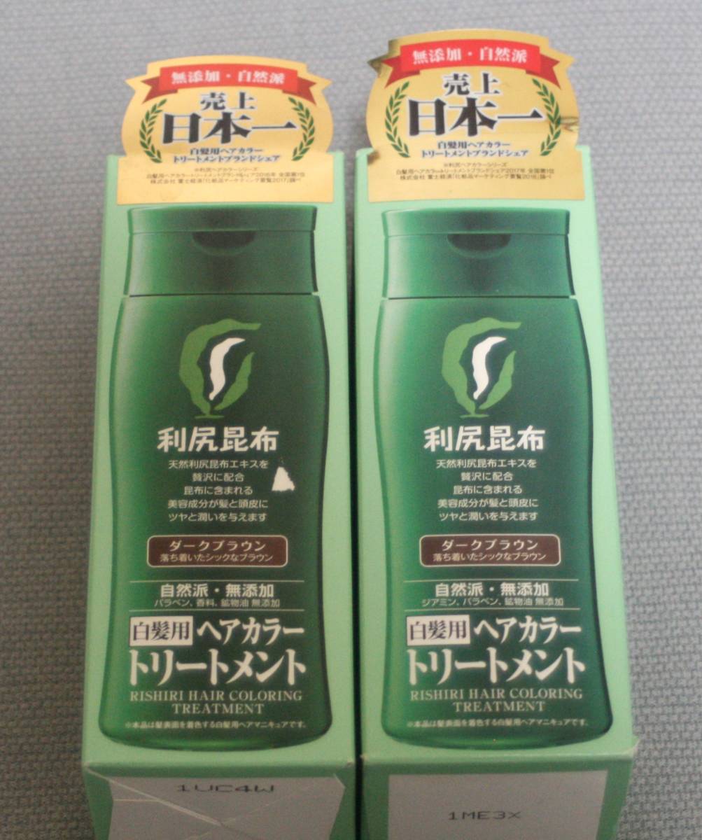 ★２本セット　白髪用　利尻ヘアカラートリートメント　ダークブラウン　２００ｇ　保管品★