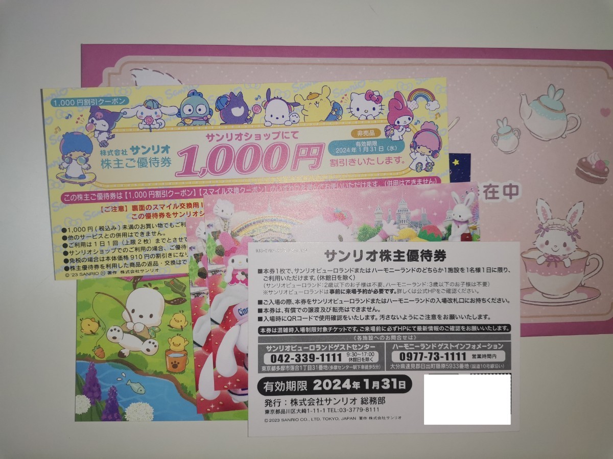 ■■■(2)サンリオ 株主優待券3枚+1000円割引券1枚 有効期限2024年1月31日■■■/ピューロランド/