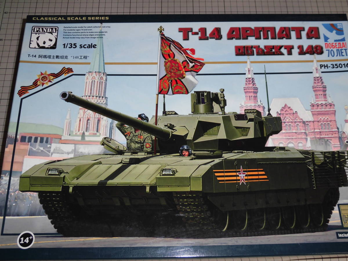 赤字超特価，限定セール パンダモデル 1/35 ロシア T-14 アルマータ戦車(主力戦車（MBT）)｜売買されたオークション情報、yahooの商品情報をアーカイブ公開 - オークファン 主力戦車（MBT）