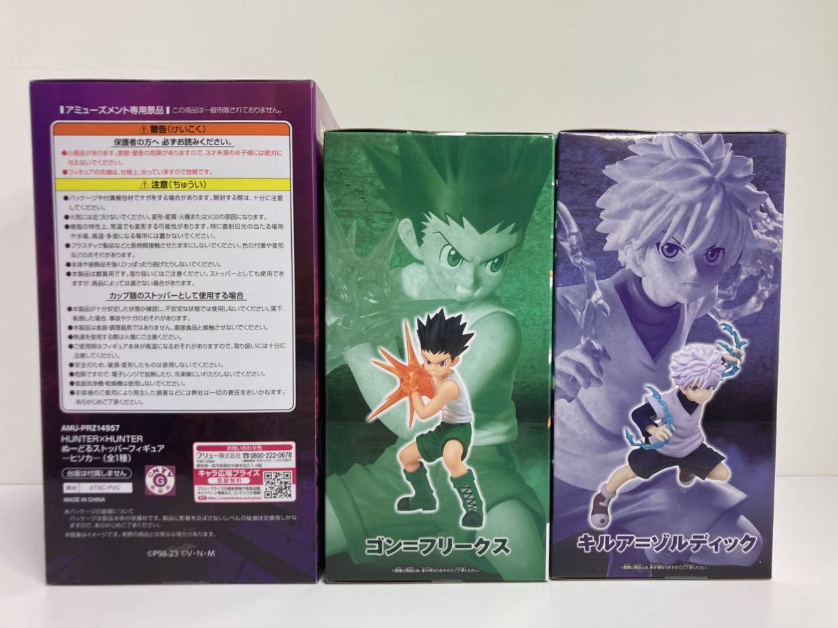 HUNTER×HUNTER☆VIBRATION STARS ゴン キルア ぬーどるストッパー 