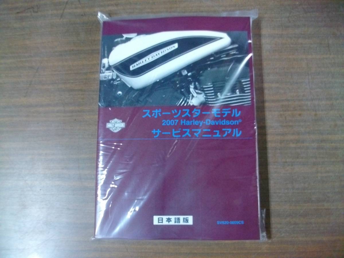 日本語版 スポーツスター サービスマニュアル 2007年 スポーツ