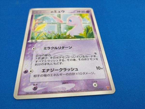 _のミュウ(013/PLAY) P ポケモンカードゲーム 裏面左上部へこみあり