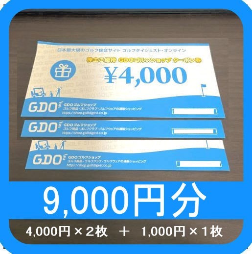 18,000円分優待クーポン券 ゴルフダイジェスト・オンライン 株主優待