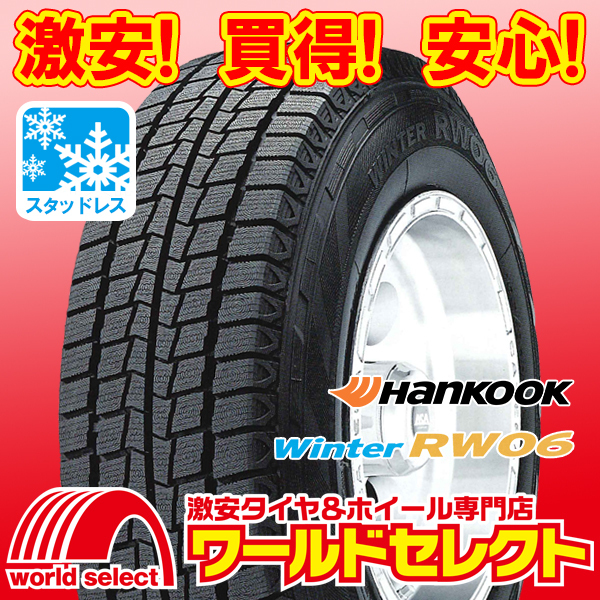 4本セット 2023年製 新品スタッドレスタイヤ ハンコック HANKOOK 4本セット 2023年製 新品スタッドレスタイヤ ハンコック HANKOOK
