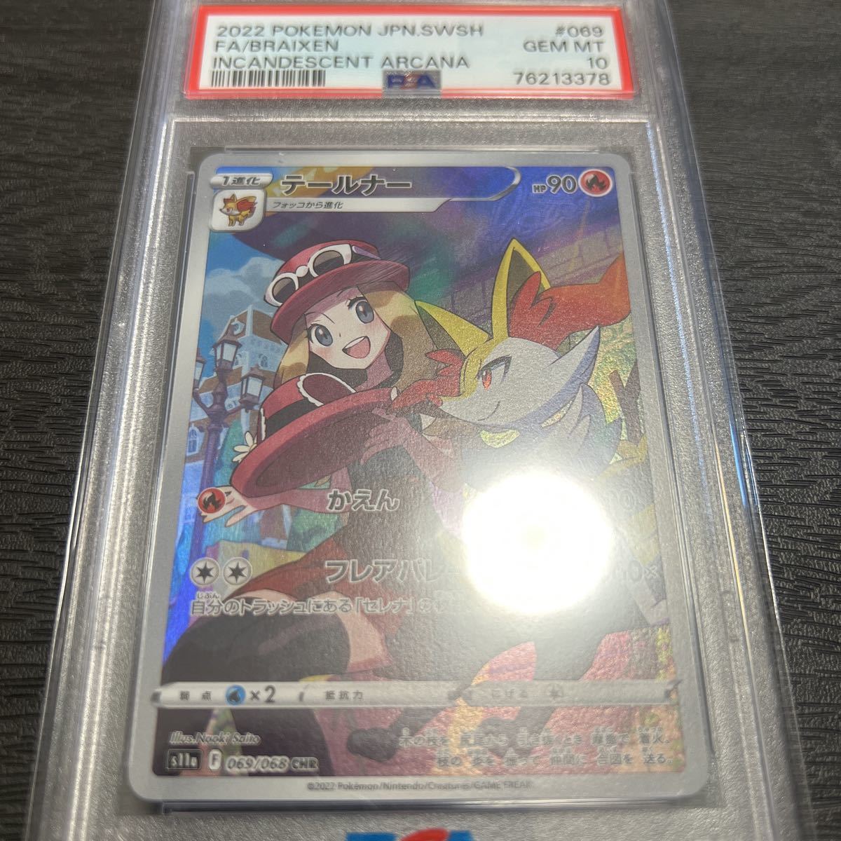 CHR PSA10 チルタリス テールナー チルタリスCHR・テールナーCHRセット