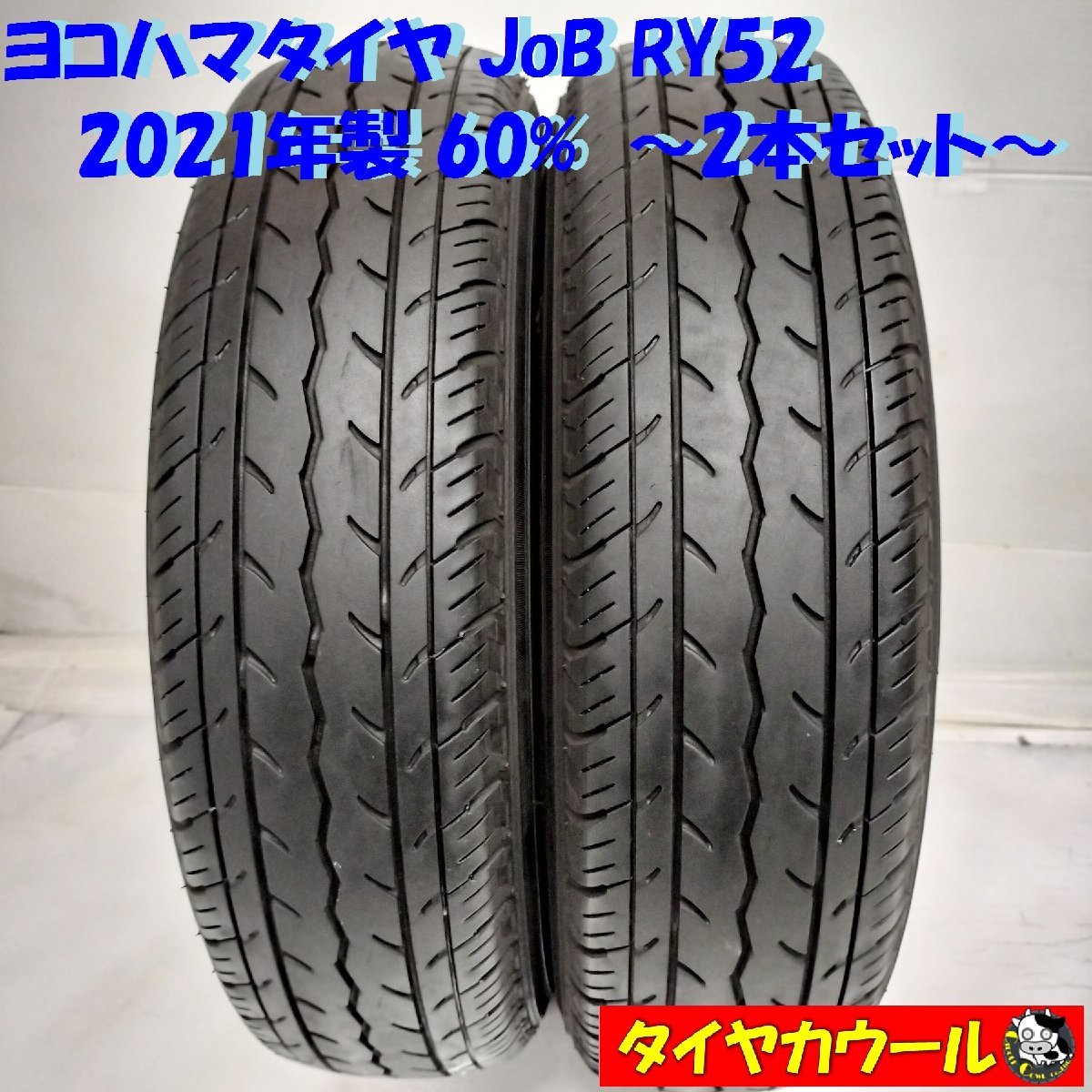 ◇本州・四国は送料無料◇ ＜ノーマルタイヤ 2本＞ 145R12 6PR LT