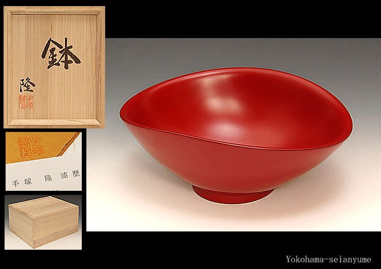 ☆星夢☆ 手塚隆 朱塗 鉢 器 共箱 千葉市立郷土博物館：館長メッセージ