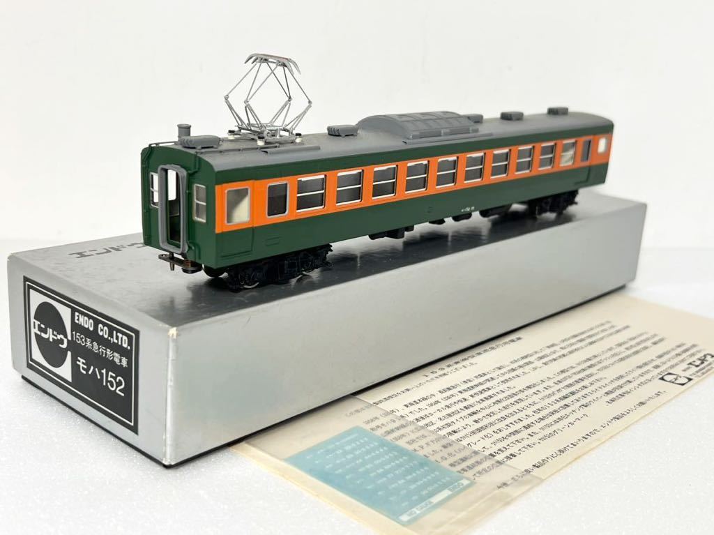 エンドウ 153系急行形電車 モハ152 新快速 動力なし 塗装済み完成品 HO