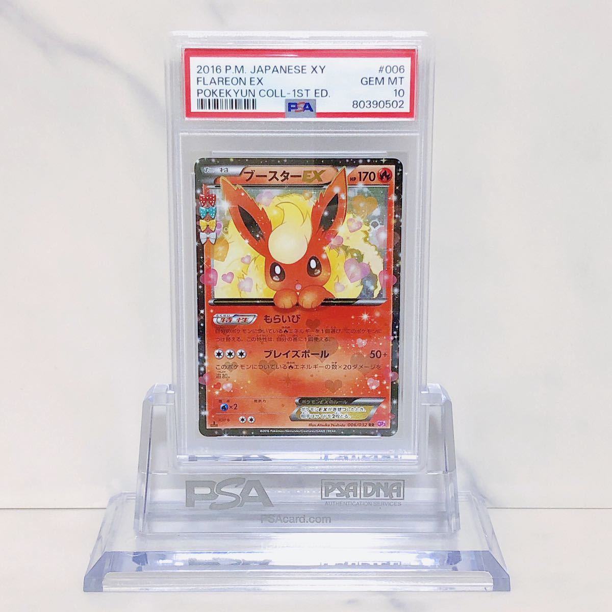 ポケキュンコレクション　ブースターEX PSA10 PSA10 ブースターEX ポケキュンコレクション 【公式通販】