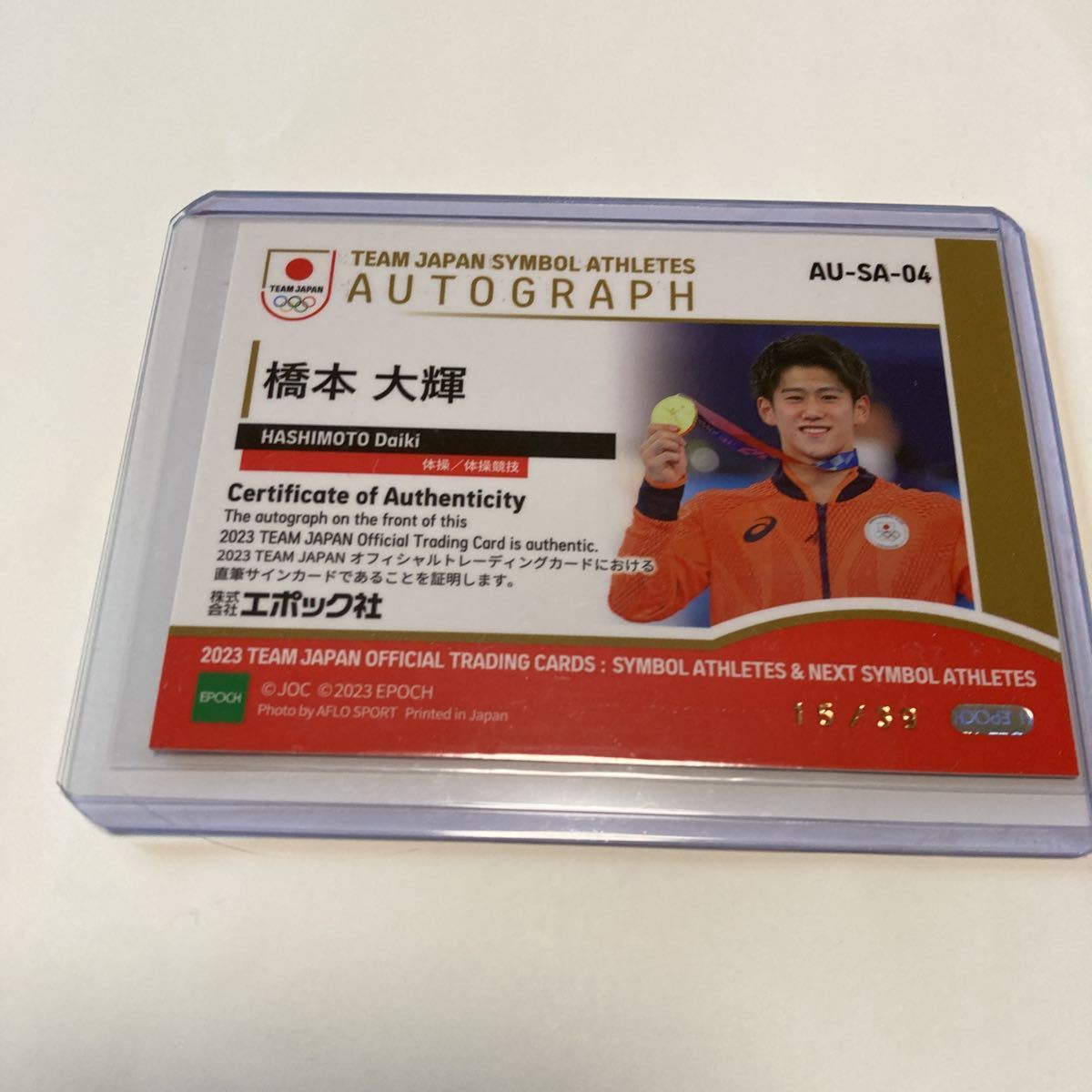 橋本大輝39枚限定直筆サインカード／EPOCH 2023team japanオフィシャル