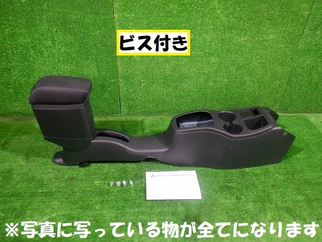 赤字超特価，正規品 三菱 ミラージュ Ａ０５Ａ アームレストコンソール 6804(その他)｜売買されたオークション情報、yahooの商品情報をアーカイブ公開 - オークファン その他