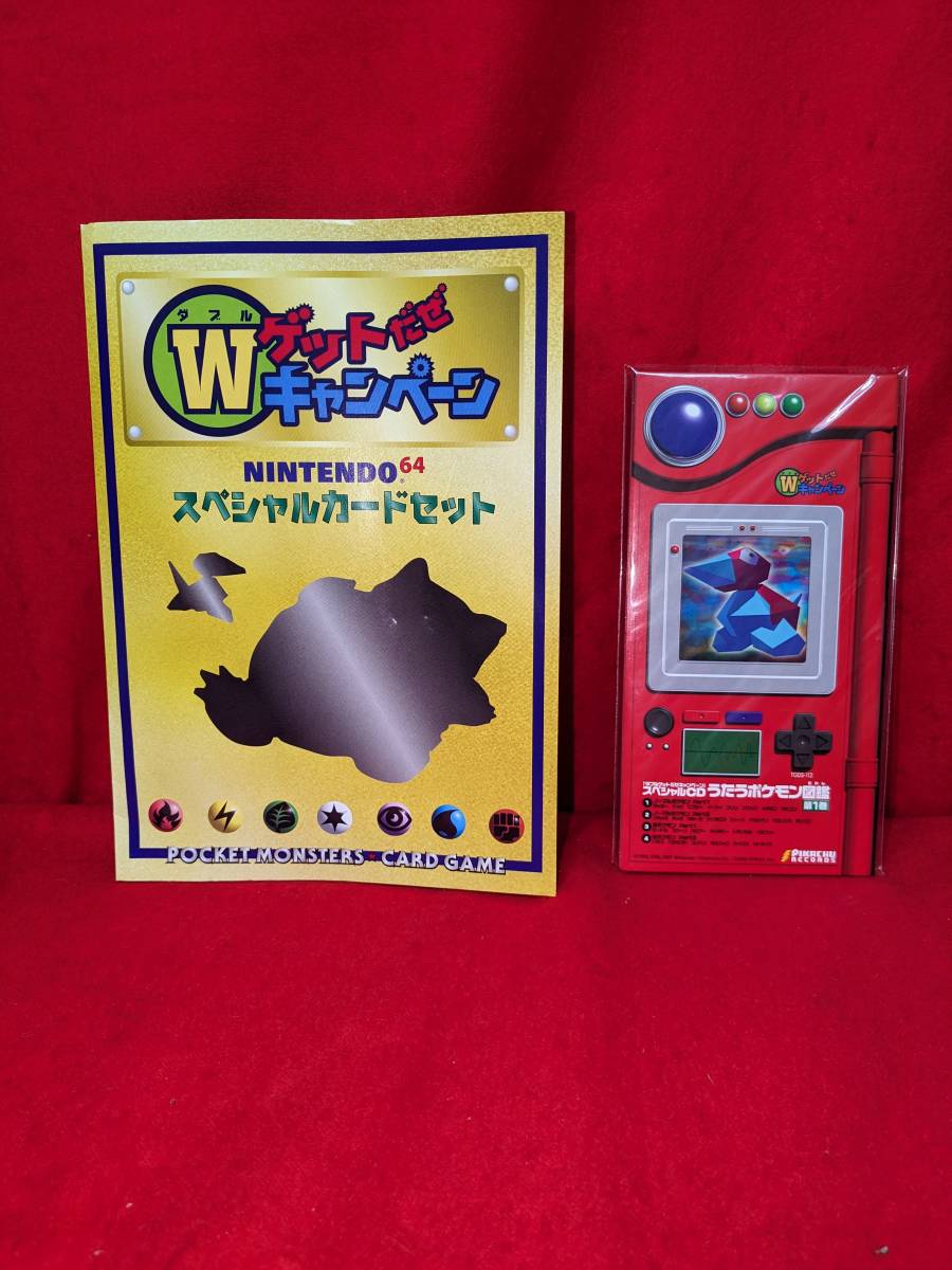 かっこいいポリゴン_「ニンテンドー64Wゲットだぜキャンペーン Wゲット