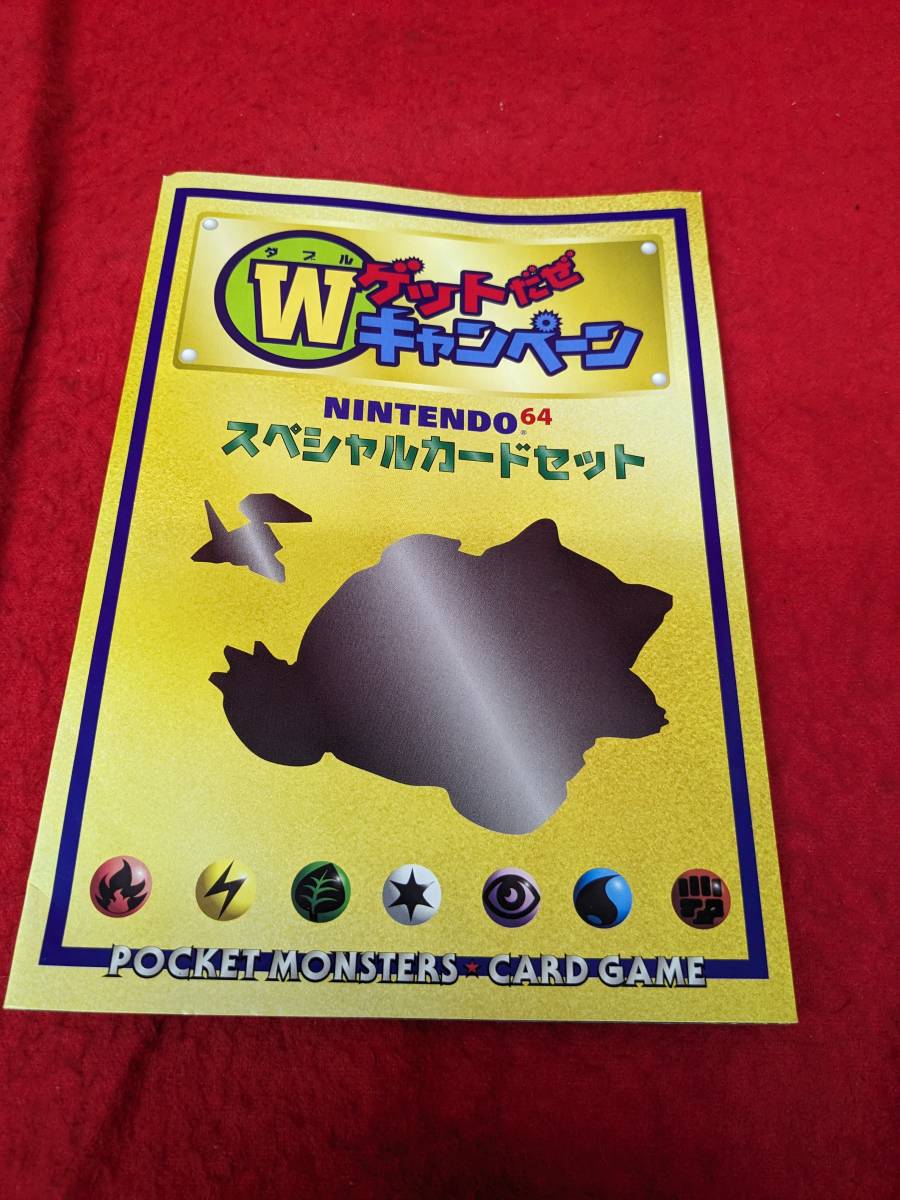 かっこいいポリゴン_「ニンテンドー64Wゲットだぜキャンペーン Wゲット 